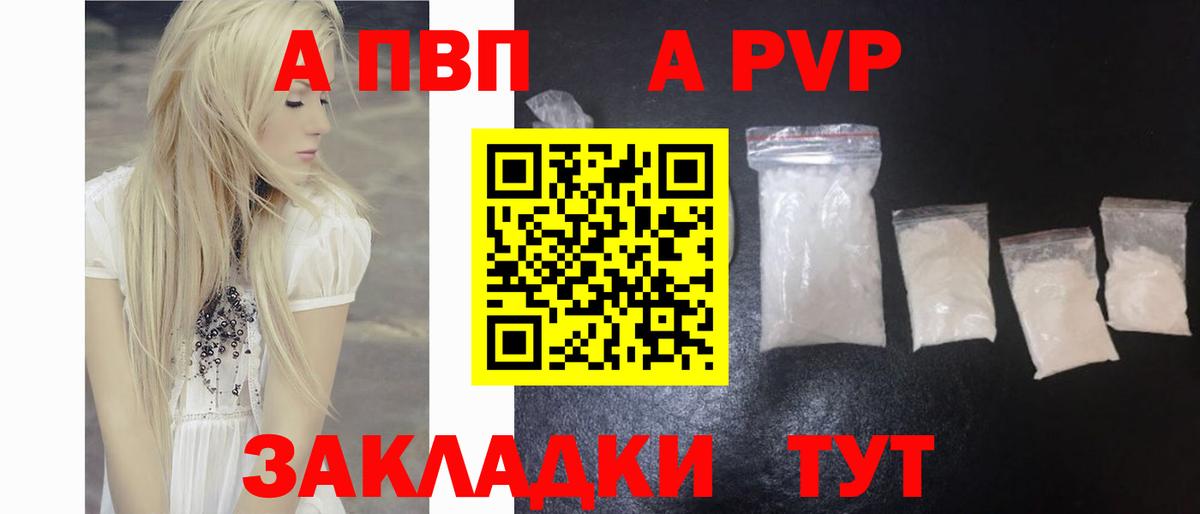 Тимашёвск  Альфа ПВП  APVP СК  Вход с VPN  Alpha PVP VHQ 