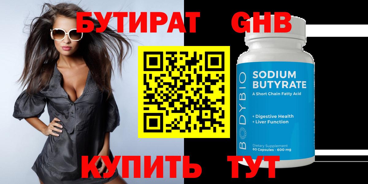 БУТИРАТ буратино  Вход с VPN  Тимашёвск 
