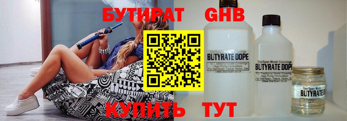 Бутират бутик Тимашёвск