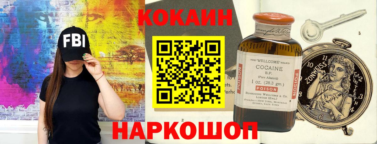 Cocaine  Кокаин VHQ  Вход с VPN  Тимашёвск 