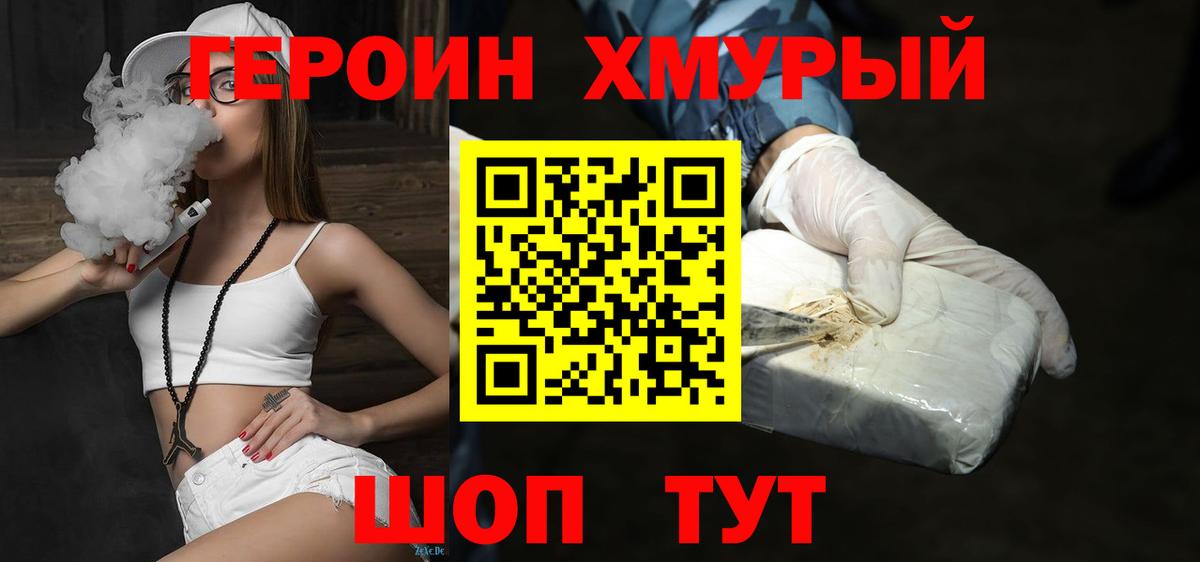 Тимашёвск  ГЕРОИН  Вход с VPN  Героин Афган 