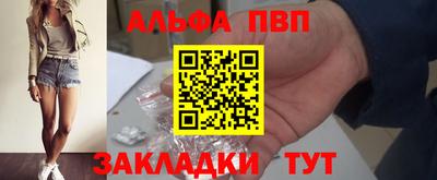 альфа пвп Наро-Фоминск