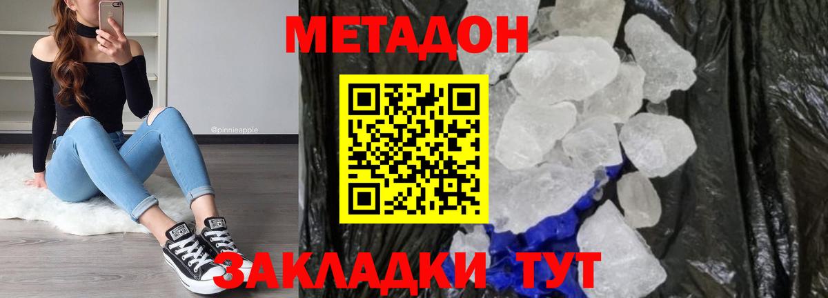 МЕТАДОН мёд Тимашёвск