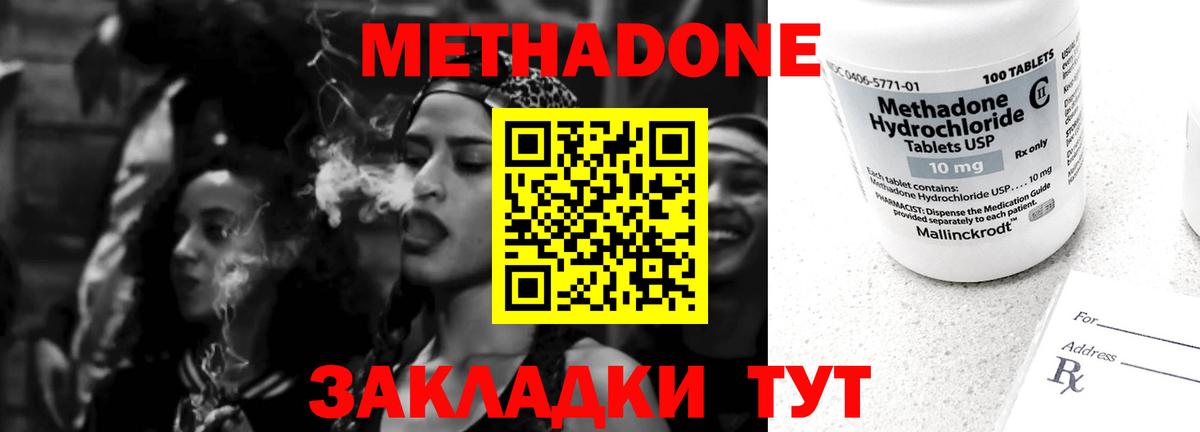 МЕТАДОН methadone  Вход с VPN  Тимашёвск 